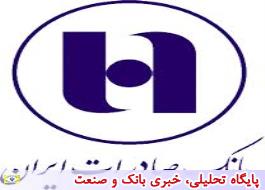 باحمایت بانک صادرات ایران افق روشنی برای بیمه سرمد ترسیم شده است