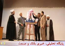 همایش ملی بانکداری اسلامی شیروان برگزار شد