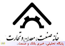 اعضای جدید هیئت مدیره خانه صنعت، ایران انتخاب شدند