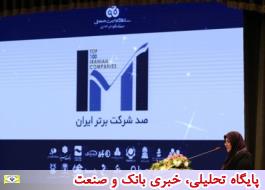 موسسه اعتباری کوثر در میان 50 شرکت برتر ایران