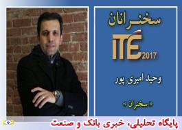 وحید امیری پور سخنران نمایشگاه تراکنش ایران