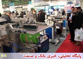 افتتاح نمایشگاه چاپ و بسته بندی در شهرآفتاب