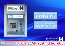 استقرار خودپردازهای سیار بانک صادرات ایران در مناطق زلزله زده