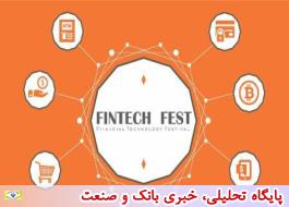 نخستین جشنواره و دومین رویداد نوآورانه فناوری های مالی فین تک برگزار می شود