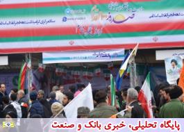 حضور کارکنان بانک تجارت در جشن بزرگ پیروزی انقلاب اسلامی