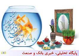 سیاوش زراعتی مدیر عامل بانک صادرات ایران در پیامی فرا رسیدن نوروز و آغاز سال نو را به هموطنان تبریک گفت