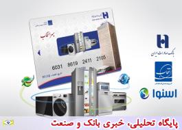 رونمایی از طرح تسهیلاتی همیاران سپهر بانک صادرات ایران
