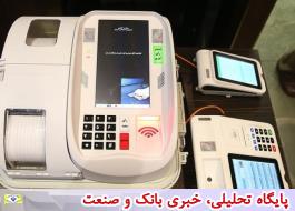 تحقق موفق رای گیری الکترونیک به صورت پایلوت با کارت های هوشمند چاپخانه بانک ملی ایران