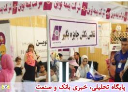 غرفه بیمه نوین در نمایشگاه کودک، نوجوان و سرگرمی قزوین برپا شد