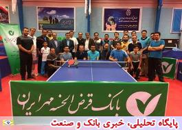 مسابقات تنیس روی میز بانک قرض الحسنه مهر ایران برگزار شد