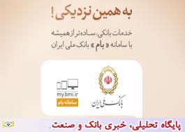انتخاب «به همین نزدیکی» بانک ملی ایران به عنوان آگهی برتر فصل بهار
