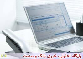 صرفه جویی ماهانه یک میلیارد تومان با راه اندازی اتوماسیون اداری بانک ملی ایران