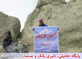 صعود نماینده تیم کوه نوردی موسسه اعتباری نور به بلند ترین قله ایران