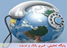 اختلال موقت در تماس های تلفنی اداره کل روابط عمومی بانک ملی ایران