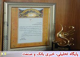 شرکت چاپ و نشر بانک ملی ایران اوّل شد
