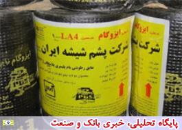 با مساعدت بانک صنعت و معدن ، فعالیت تولیدی شرکت پشم شیشه ایران ادامه دارد