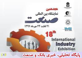 حضور مشترک بیمه نوین و بانک اقتصاد نوین در نمایشگاه صنعت تهران