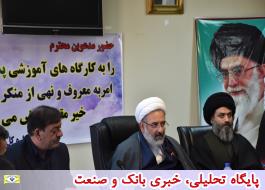کارگاههای امر به معروف و نهی از منکر ، پدافند غیر عامل و اقامه نماز در اداره کل تامین اجتماعی استان گلستان برگزار شد