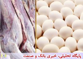قیمت گوشت و تخم مرغ افزایش نمی یابد