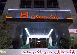 عملکرد بانک مسکن در حوادث غیرمترقبه استان کرمانشاه