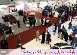 حذف نام هفتمین نمایشگاه خودرو تهران از نمایشگاه های امسال