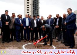عملیات احداث ساختمان بیمه ایران در قزوین آغاز شد
