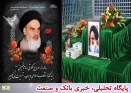 بیانیه سازمان تامین اجتماعی به مناسبت سالروز ارتحال بنیانگذارجمهوری اسلامی ایران و قیام 15خرداد