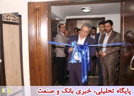 شعبه مستقل مرکزی بیمه سرمد در تهران افتتاح شد