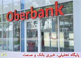 اوبر بانک اتریش از بازار ایران کناره گیری کرد