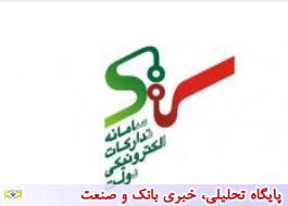 الزام دستگاههای اجرایی بوشهر به تامین کالا از طریق سامانه الکترونیکی ستاد