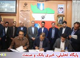 امضای دو‌ تفاهمنامه برای تامین سرمایه کسب و‌ کارهای نوپای بوشهر