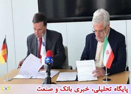 ایران و آلمان تفاهم نامه همکاری بیمه ای امضا کردند