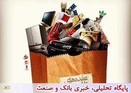 جامعه ایرانی و بیماری اقتصادی به نام «مصرف‌گرایی»