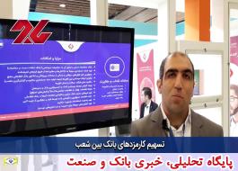 معرفی سامانه شتاب و مغایرت فناوران اطلاعات انصار