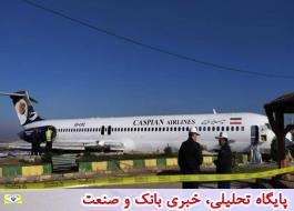 پیگیری سانحه امروز در فرودگاه ماهشهر ازسوی بیمه ایران