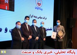 بالاترین نشان مسئولیت اجتماعی به بیمه ایران رسید