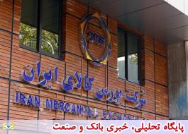 معامله 894 هزار تن کالا در بورس کالای ایران