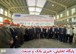 تکمیل ظرفیت بزرگترین مجتمع آلومینیوم کشور با مشارکت بانک صادرات ایران