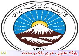 جشنواره تخفیفات بیمه ایران بمناسبت ایام ا... دهه مبارک فجر ادامه دارد