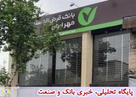 شعبه شهید مطهری گرگان بانک قرض الحسنه مهر ایران جابه جا شد