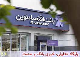 جابجایی شعبه بلوار صنایع بانک اقتصادنوین در شیراز