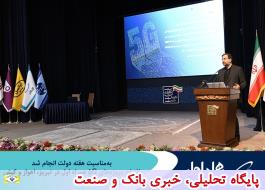 افتتاح پروژه های 5G همراه اول در تبریز، اهواز و کیش