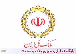 سرود جدید بانک ملی ایران رونمایی شد
