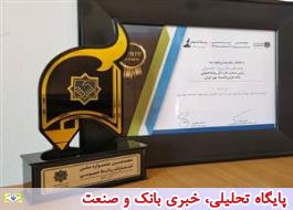 بانک قرض الحسنه مهر ایران در جشنواره ملی روابط عمومی 5 عنوان برتر کسب کرد