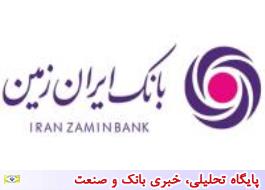آگهی دعوت به مجمع عمومی عادی به طور فوق العاده بانک ایران زمین 11 مرداد ماه 1402