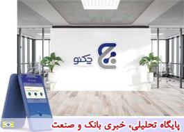 «چکنو» بانک صادرات ایران از مرز 611 هزار فقره گذشت