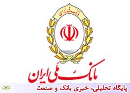 جهش چشمگیر در گشایش اعتبارات اسنادی بانک ملی ایران