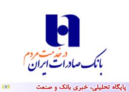 رشد بیش از 222 درصدی تراکنش درگاه های اینترنتی بانک صادرات ایران
