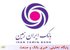 تقویم دیجیتال بانک ایران زمین رونمایی شد