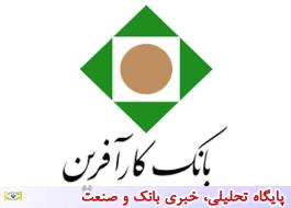 آگهی مزایده املاک مازاد بانک کارآفرین در شهر آبادان